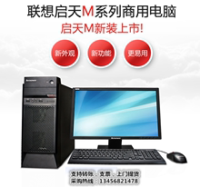 M4600 4650扬天T4900D N000 M4500 联想台式机电脑整机启天B4550