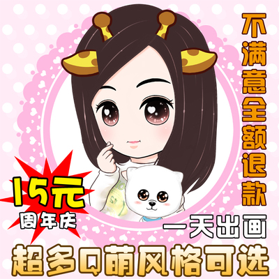 q版头像手绘照片漫画卡通设计形象照片转手绘q版人物原创logo定制
