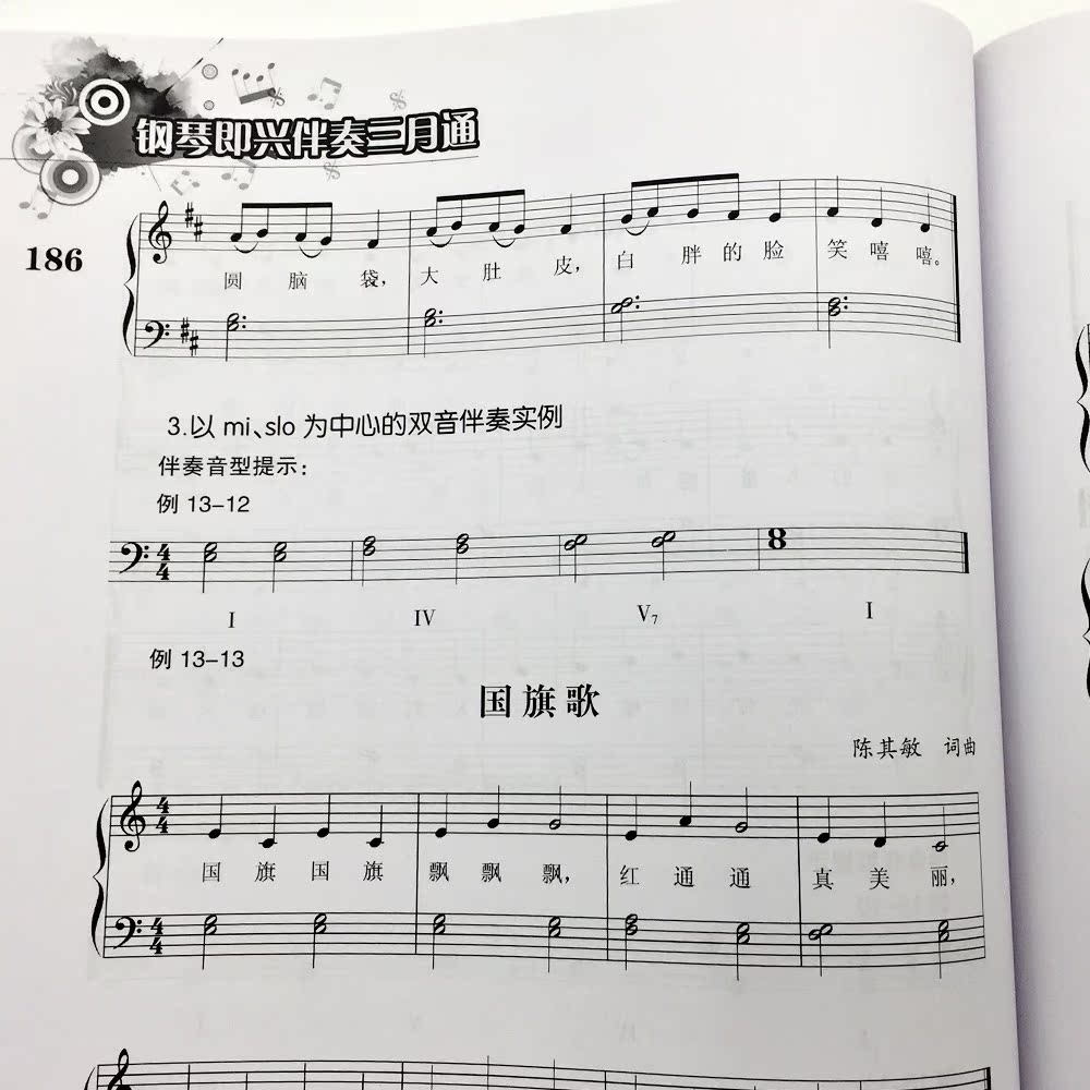 正版 钢琴即兴伴奏三月通 夏志刚编公式化模式专业钢琴伴奏教程 钢琴