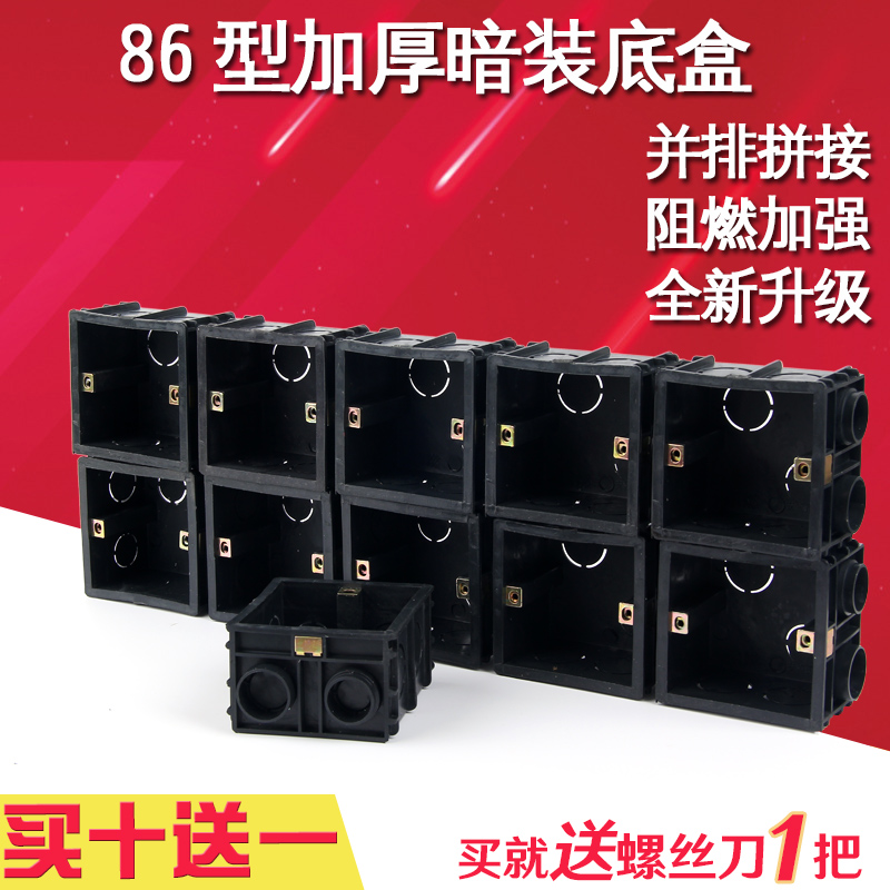 高强度墙壁开关插座下线盒 86型通用暗盒底盒暗装盒子