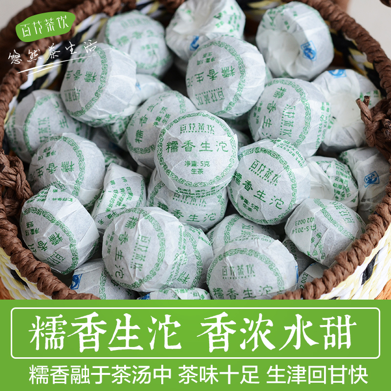 云南百花茶叶 普洱茶生茶小沱茶 勐海特级古树糯米香生茶散装礼盒