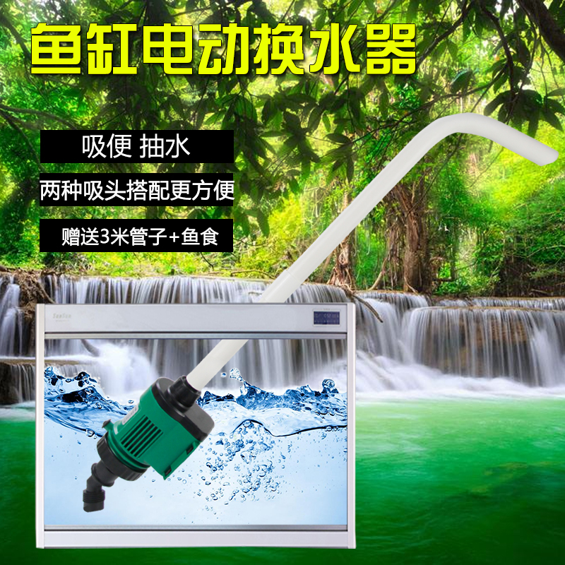 鱼缸电动吸污机换水器水族箱清洁自动吸便器洗沙吸鱼粪器抽水泵