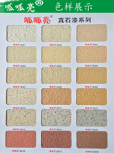 呱呱亮真石漆外墙漆防水天然石头漆砂岩漆外墙喷砂质感涂料75KG