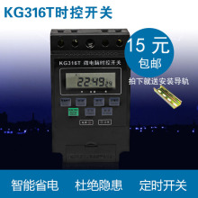 包邮 微电脑时控开关KG316T电子定时器路灯时间控制器定时开关220V