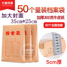 包邮 50个 热销加厚300克a4牛皮纸档案袋加大号5cm标书袋投标袋特价