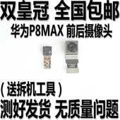DAV 713L前后内置大小照相头 703L 后置摄像头 华为P8MAX原装