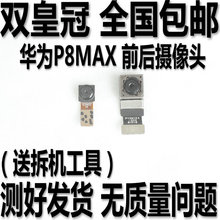 DAV 713L前后内置大小照相头 703L 后置摄像头 华为P8MAX原装