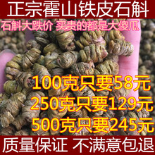 包邮 产地直销 正宗霍山铁皮石斛枫斗特级仿野生铁皮枫斗100克石斛