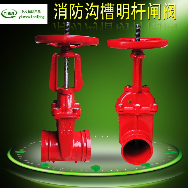 消防沟槽明杆闸阀 卡箍式闸阀 软密封明杆闸阀z81x-16 dn65~dn200