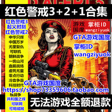 电脑PC单机游戏 起义时刻 策略豪华中文版 3合集 红色警戒1