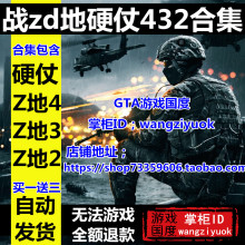 中文豪华版 第一人称射击 PC电脑单机游戏 1合集 战地硬仗4