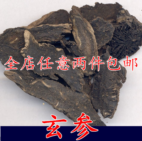 玄参 元参黑玄参   配麦冬桔梗泡茶500g 正品深山玄参