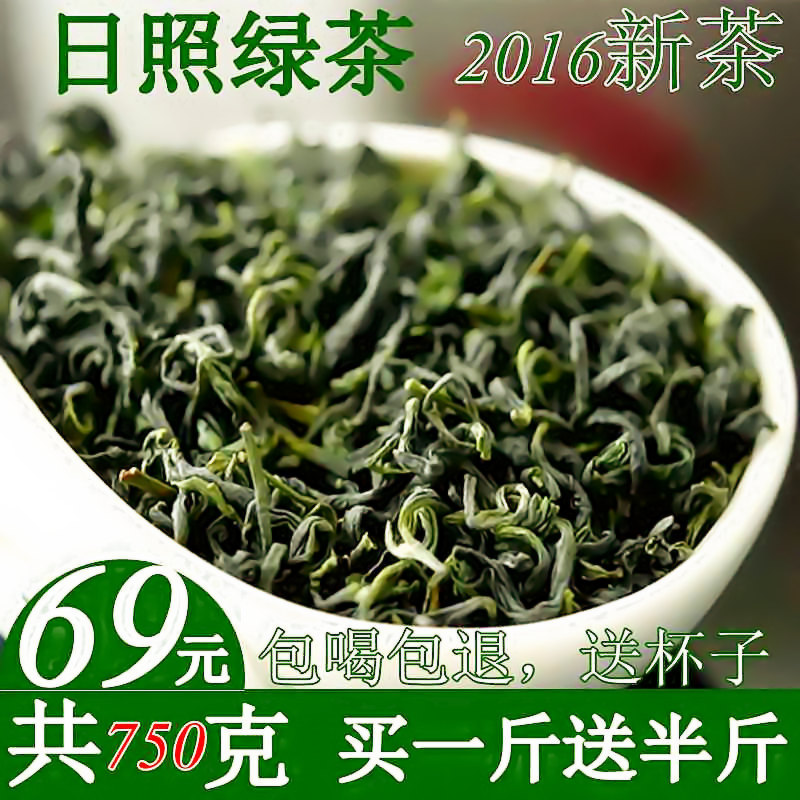 2016新茶日照绿茶明前一级炒青高山云雾浓香耐泡散装茶叶500g春茶