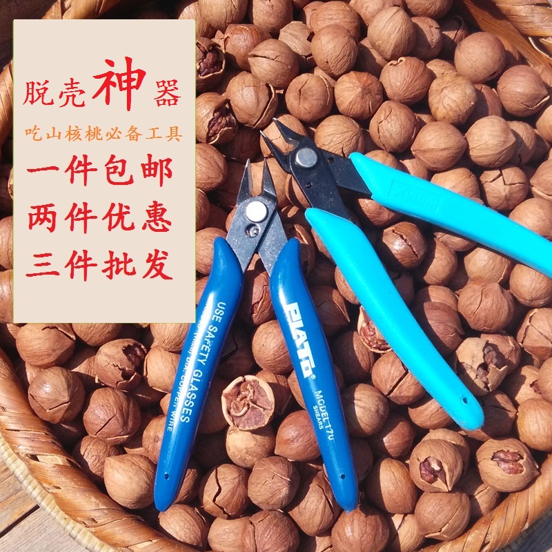 包邮山核桃钳子夹子吃小核桃工具尖嘴剪刀坚果剥壳脱壳神器整粒剥