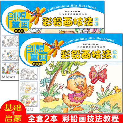 水粉/线描/彩铅/水彩笔画 幼儿园小学生宝宝画画书入门启蒙大全