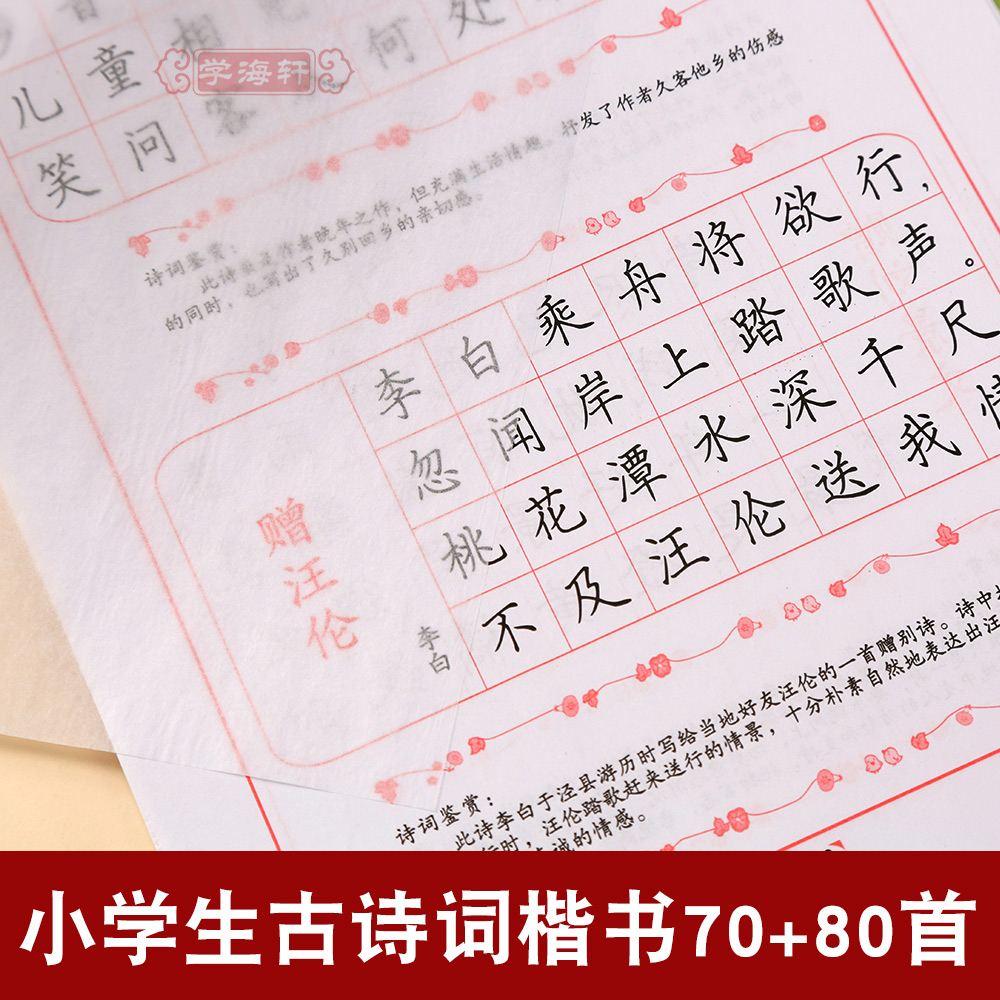 学海轩正版图书书籍 怎样写好钢笔字 小学生圆满格描临字帖 钢笔中性