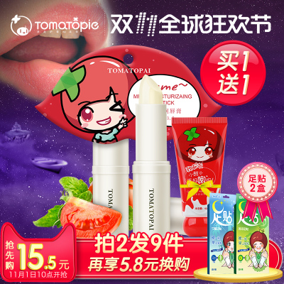 番茄派润唇膏保湿滋润补水淡化唇纹无色唇膜贴嘴唇部护理女男士