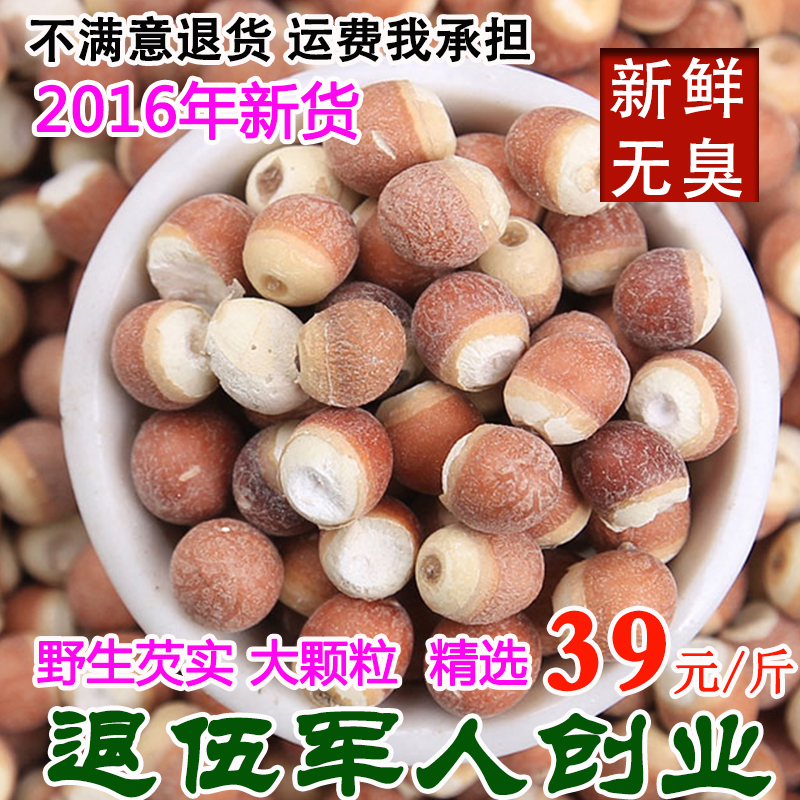 退伍兵农家自产野生鸡头米 新鲜红皮红芡实  500G 包邮