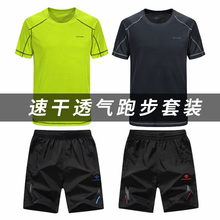 体恤衫 男士 健身跑步运动套装 圆领短袖 2017夏季新品