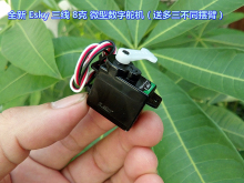 送多三不同摆臂 微型数字舵机 Esky 8克 三线 全新