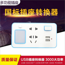 带夜灯多功能无线排插座转换器USB智能家用充电多孔独立开关电源