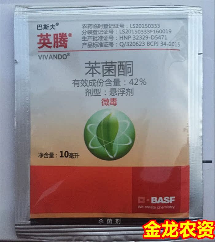 巴斯夫 健攻 氟唑菌酰胺黑星病白粉病 斑点病 进口农药杀菌剂