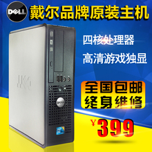 家用办公LOL游戏独显i3i5 戴尔二手台式电脑迷你小主机双四核原装