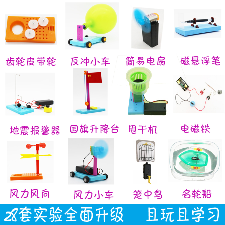 小学生小发明科技小制作diy儿童科学实验玩具28种套装