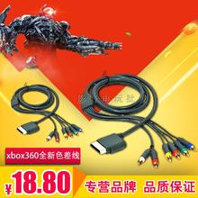 XBOX360AV连接电视视频线 高清线 xbox360全新色差线分量线AV线