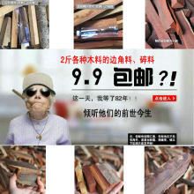2斤 下脚料边角料佛珠木料 包邮 金丝楠木料血檀木料9.9元 红木小料