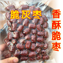包邮 香酥脆枣无核酥脆新疆若羌灰枣真空红枣空心枣哈密脆冬枣5包