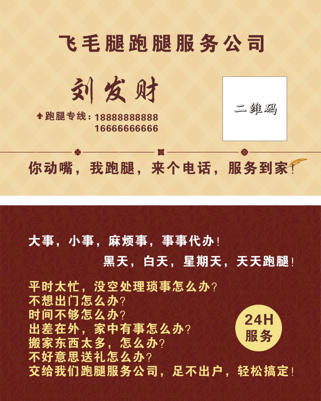 送花代办事专业跑腿公司印名片设计印刷制作模版a11不干胶/二维码