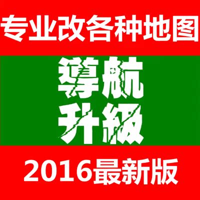 2016卡仕达科骏达好帮手道道通导航地图软件