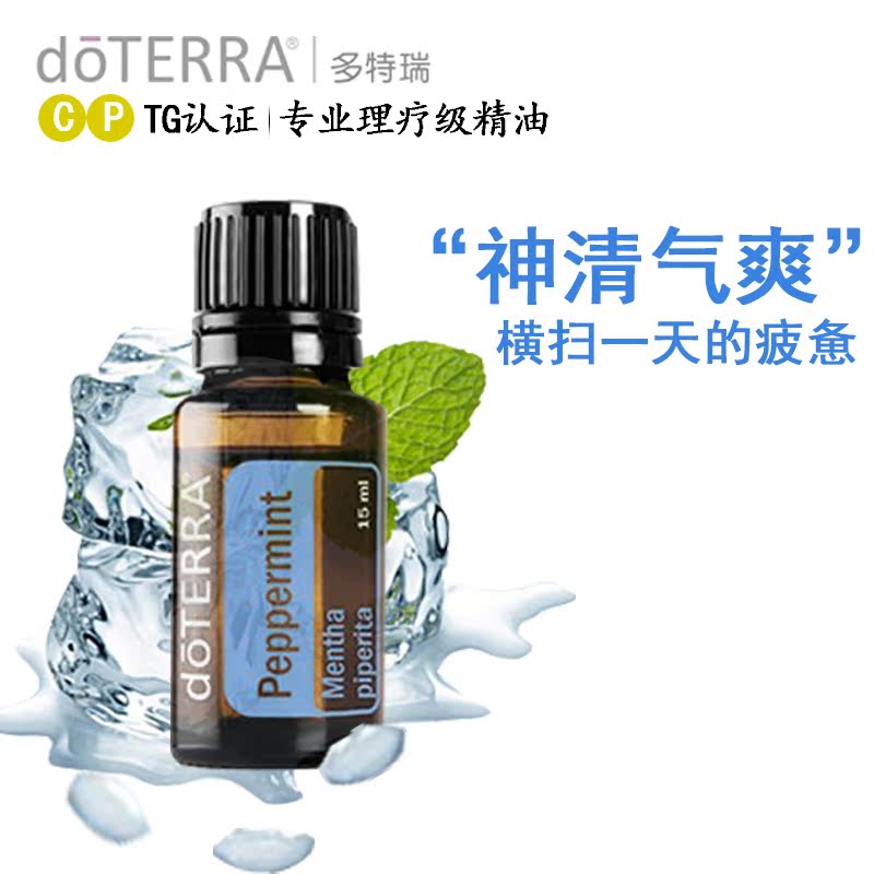 现货正品美国多特瑞椒样薄荷精油提神醒脑神器通气喉咙疼痛