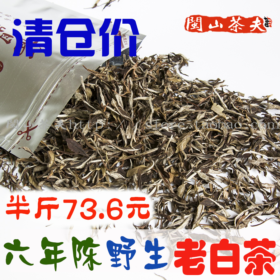闽山茶夫B003野生散装福鼎白茶白牡丹茶老白茶高山茶明前茶125克