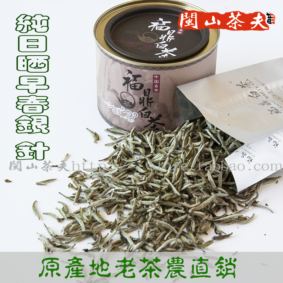 闽山茶夫B001白毫银针福鼎白茶散装白茶老白茶饼春茶明前茶高山茶