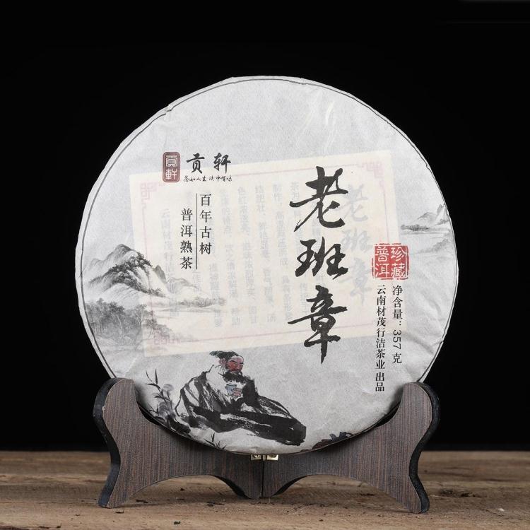云南普洱茶 老班章普洱熟茶 17年古树纯料布朗山七子饼357g 包邮