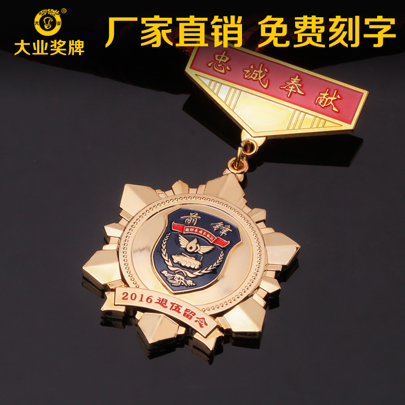 奖章定做忠诚奉献通用纪念章定制荣誉军功勋章制作金银铜奖牌徽章