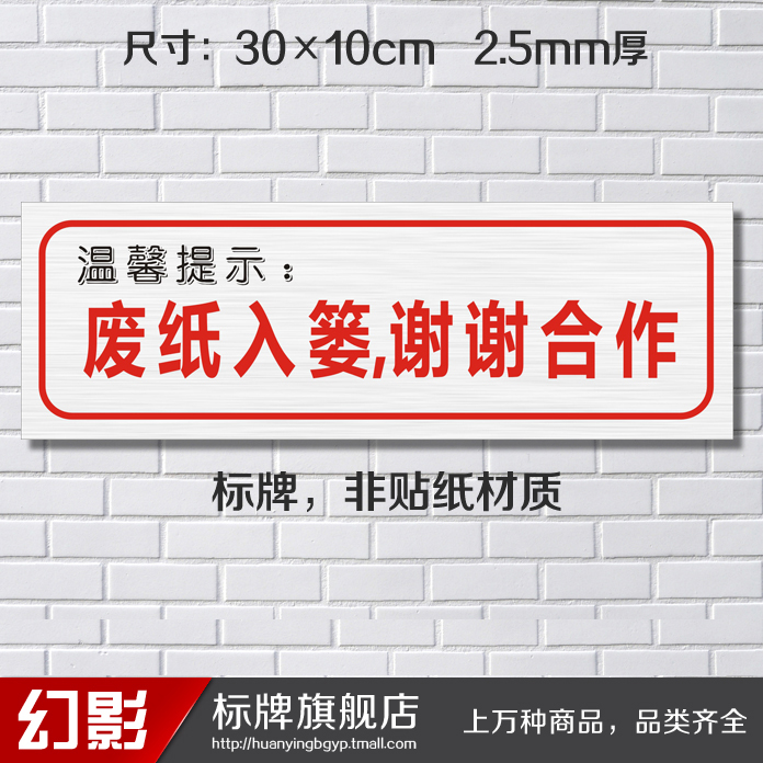 废纸入篓谢谢合作全标志牌提示牌温馨提示指示牌墙贴标贴标牌
