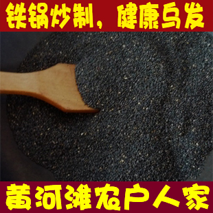 山东特产黑芝麻农家自产杂粮炒熟即食无糖原味黑芝麻500g