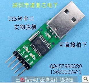 板刷 串口模块usb转ttl 升级小板刷机usb转串口pl2303 stc下载线 模块