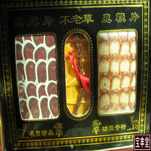 鹿茸片 鹿鞭片 不老草精装组合礼品 送礼佳品