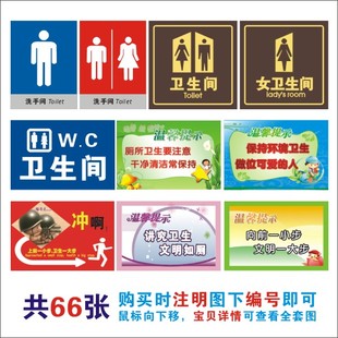 企业宾馆厕所文化卫生间温馨提示宣传画标牌标贴标志标语贴纸定做