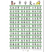 楷书版 大字拼音版 正体字 幼儿国学挂图 7张 千字文挂图