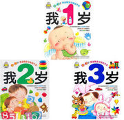 我3岁2岁1岁 宝宝早教儿童益智故事书