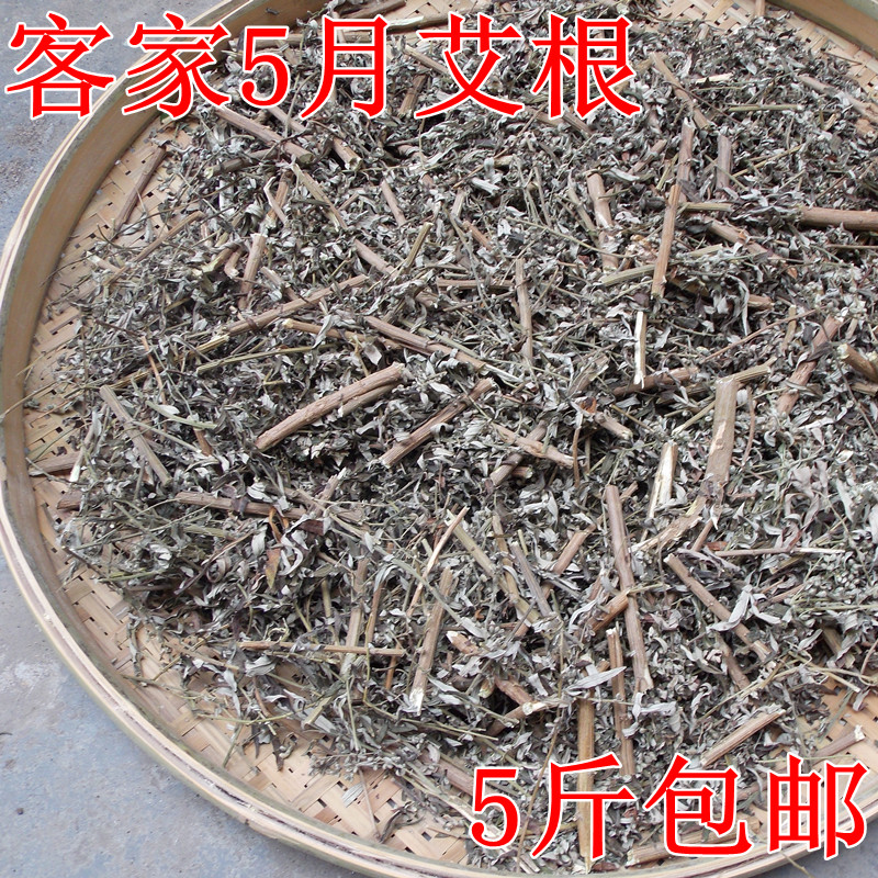 野生艾根自晒五月艾草艾叶艾梗煲汤产妇宝宝泡澡泡脚5斤包邮