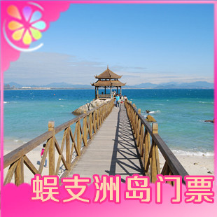 正品景点门票 海南旅游自由行 自驾门票 三亚景