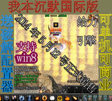 开区国际 200314传奇嘟嘟我本沉默超炫版本单机商业经典 自动发货