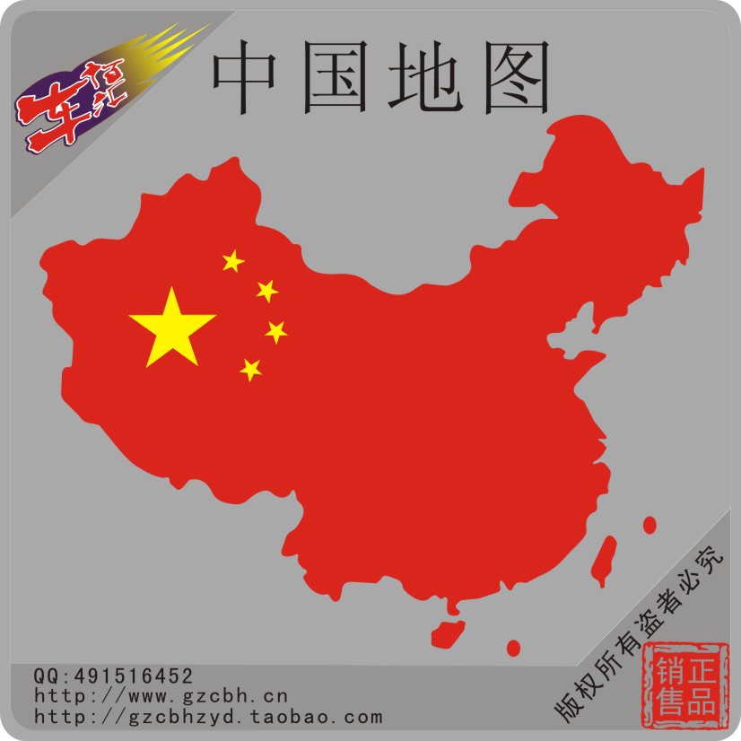 红色中国地图 五星红旗车贴国旗进口反光膜 爱国车贴汽车贴纸拉花