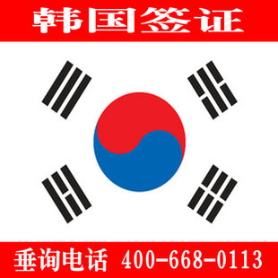 韩国签证代办 韩国个人旅游签证 韩国五年多次